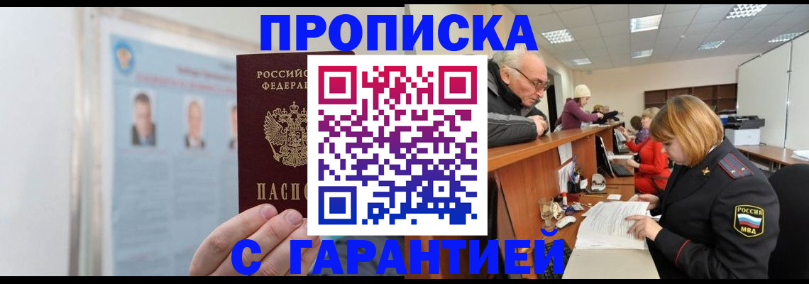 временная прописка в Кувшиново