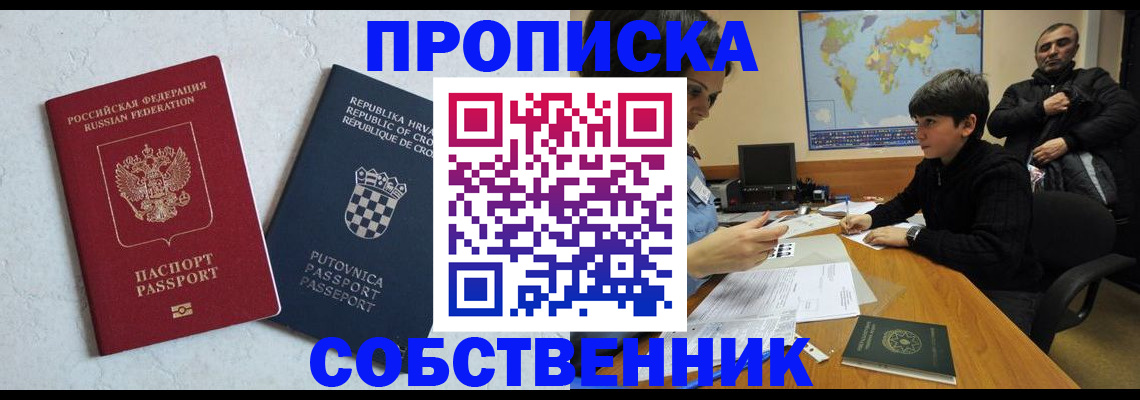 прописка ребенка в Кувшиново